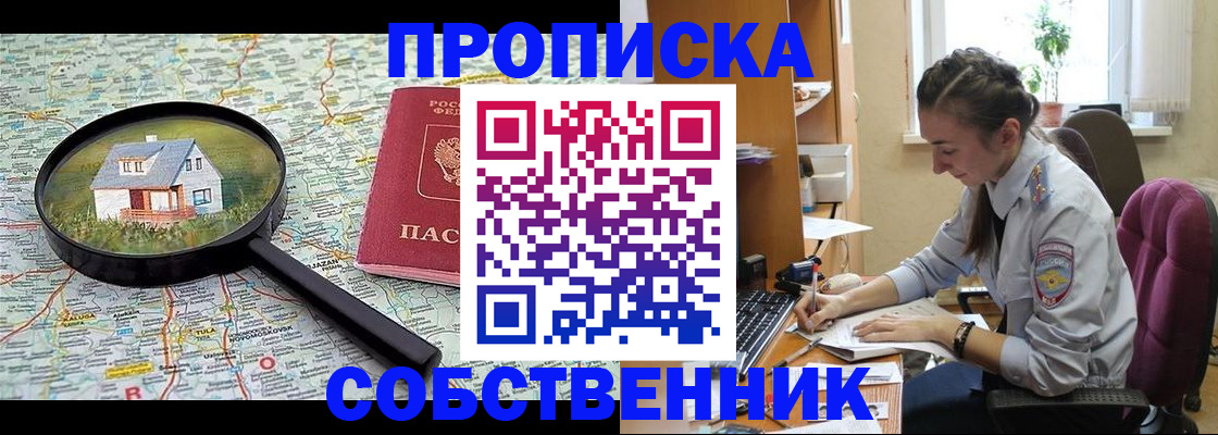 прописка ребенка в Купино